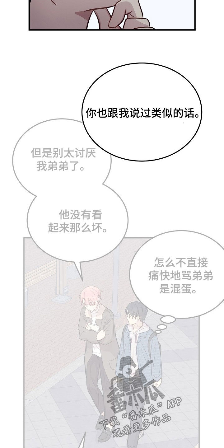双生心跳漫画,第39章：你很善良4图