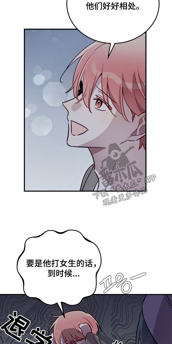 双生心跳漫画,第39章：你很善良4图