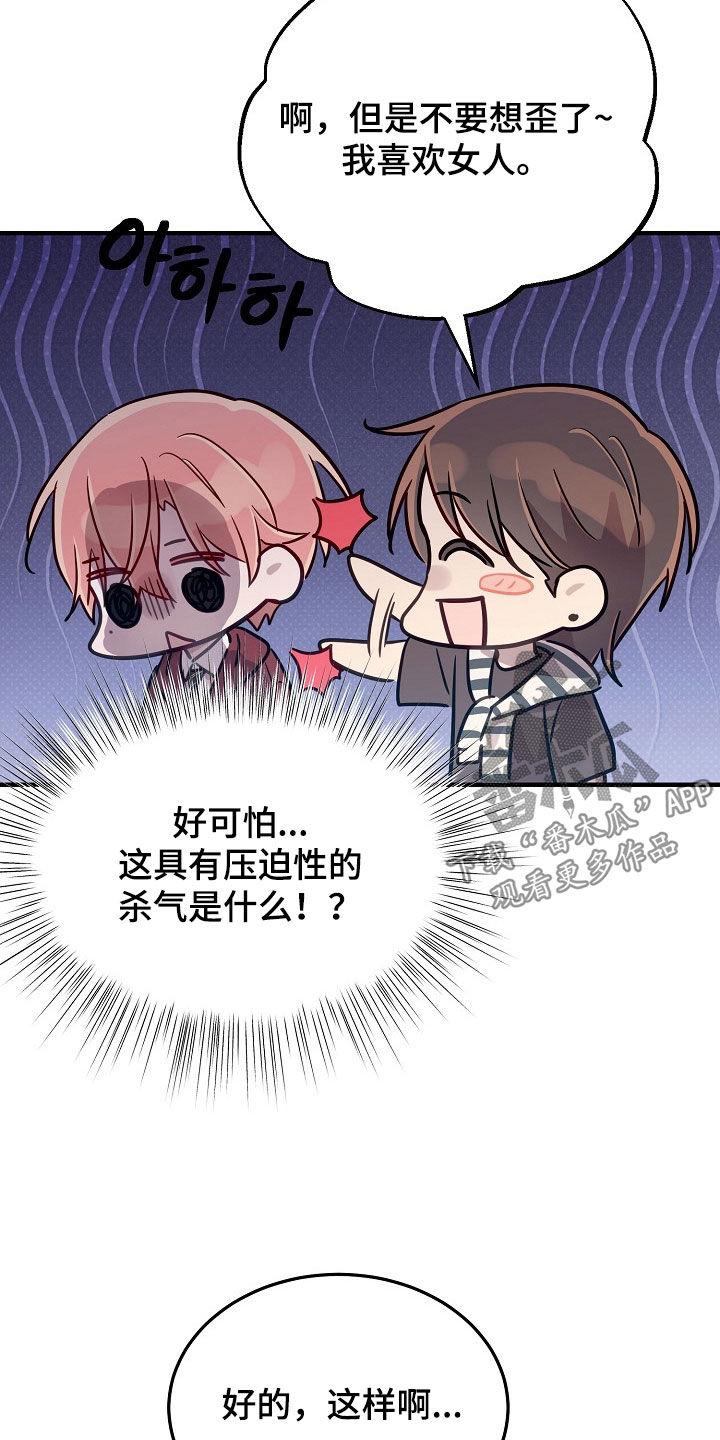 双生心跳漫画,第48章：抓住吃掉4图