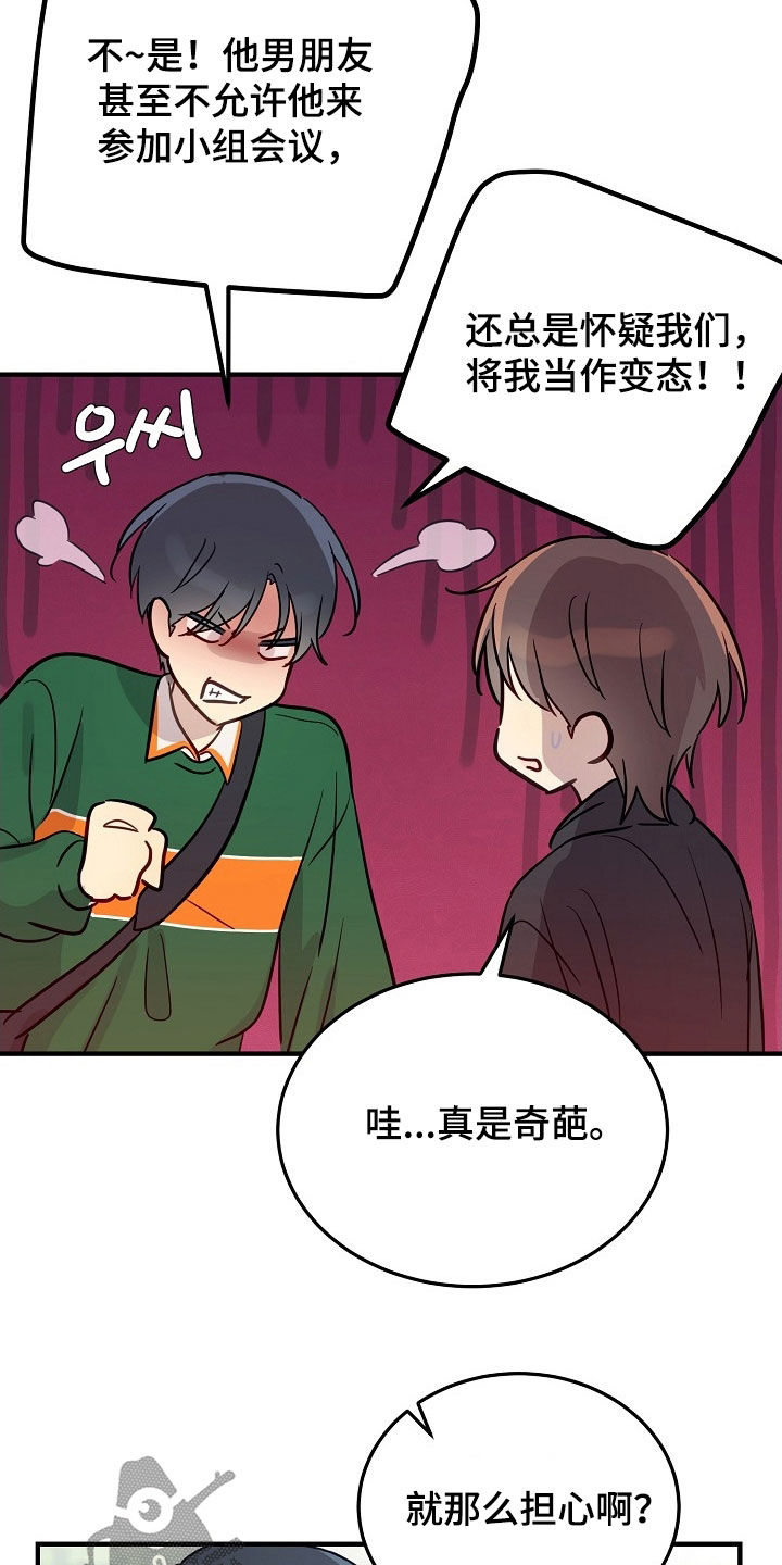 双生心跳漫画,第38章：不能以貌取人4图