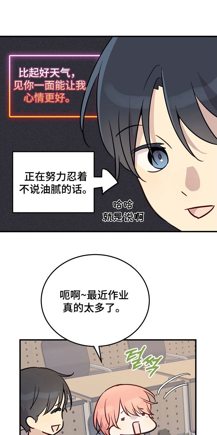 双生心跳漫画,第34章：组长3图