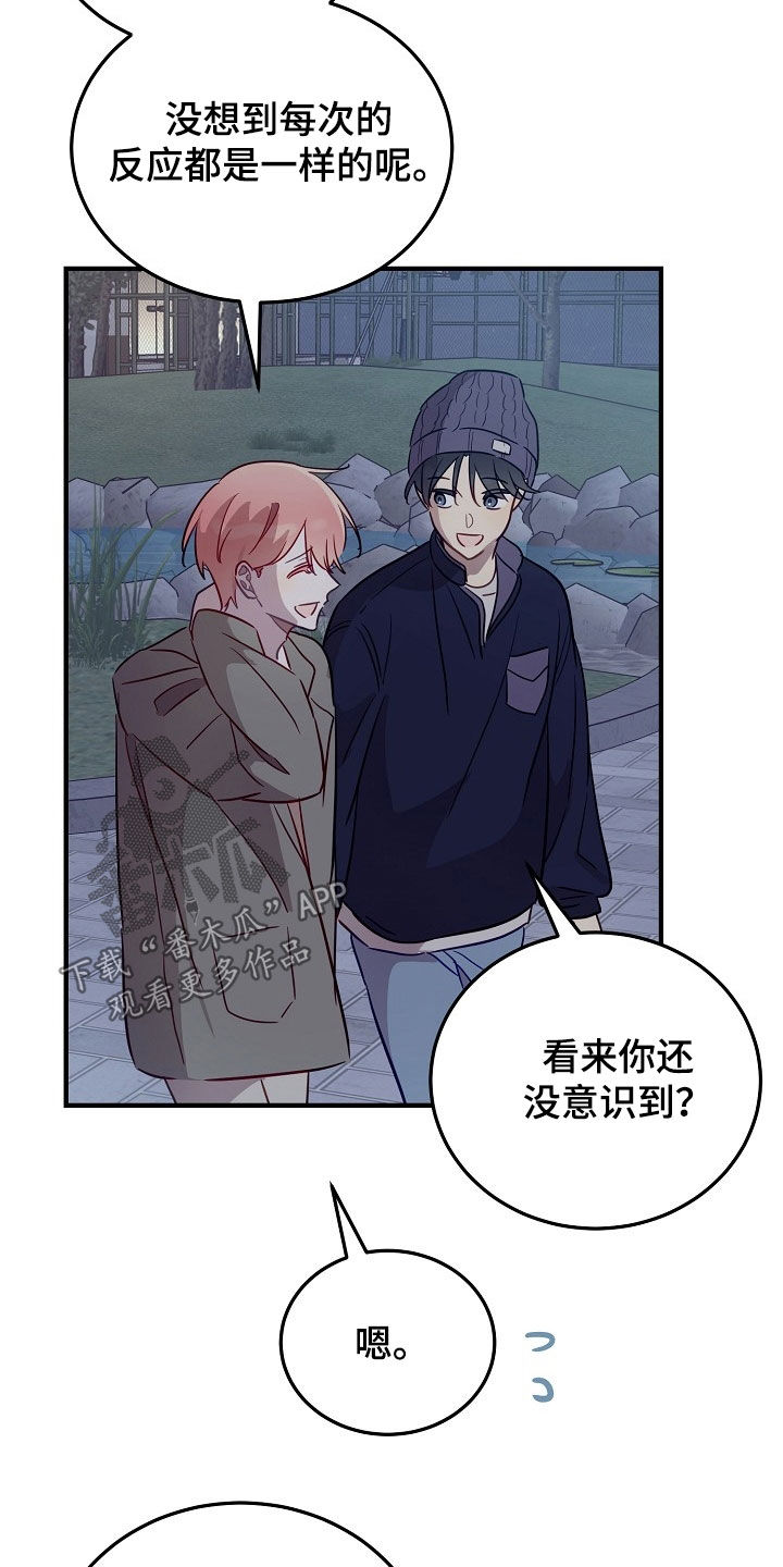 双生心跳漫画,第39章：你很善良2图