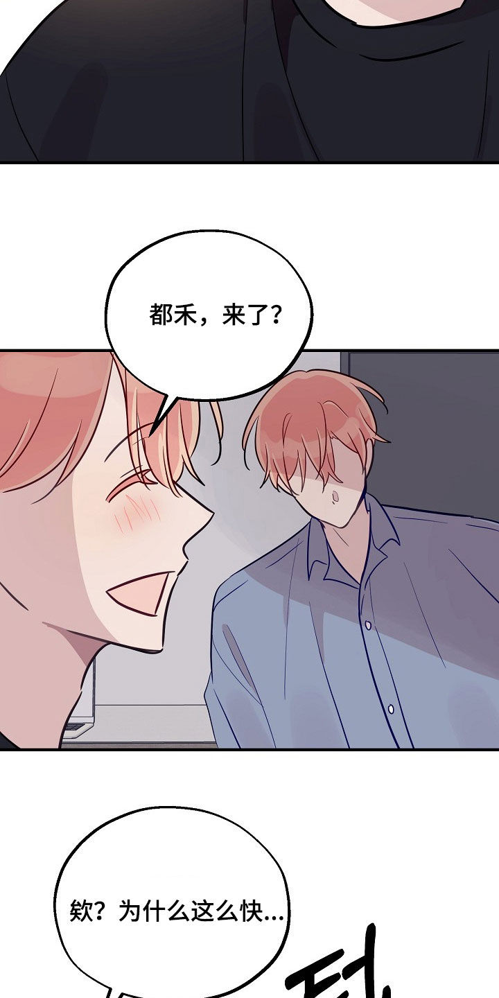 双生心跳漫画,第53章：全都是我4图