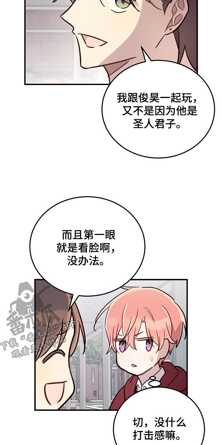 双生心跳漫画,第47章：也许他喜欢你4图