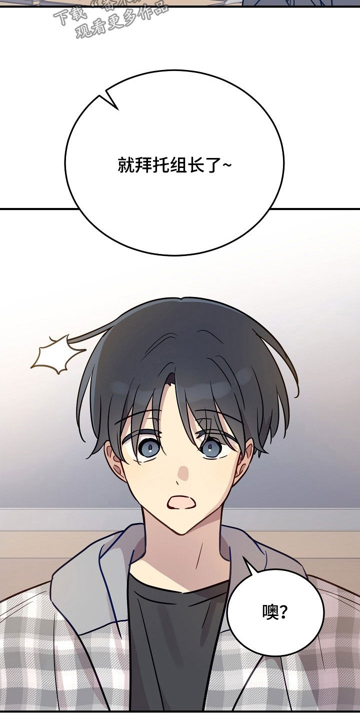 双生心跳漫画,第34章：组长5图