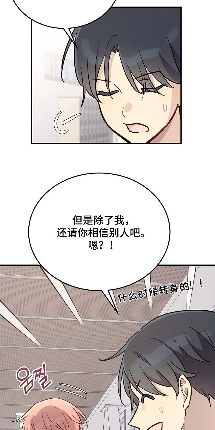 双生心跳漫画,第35章：要怎么相信3图