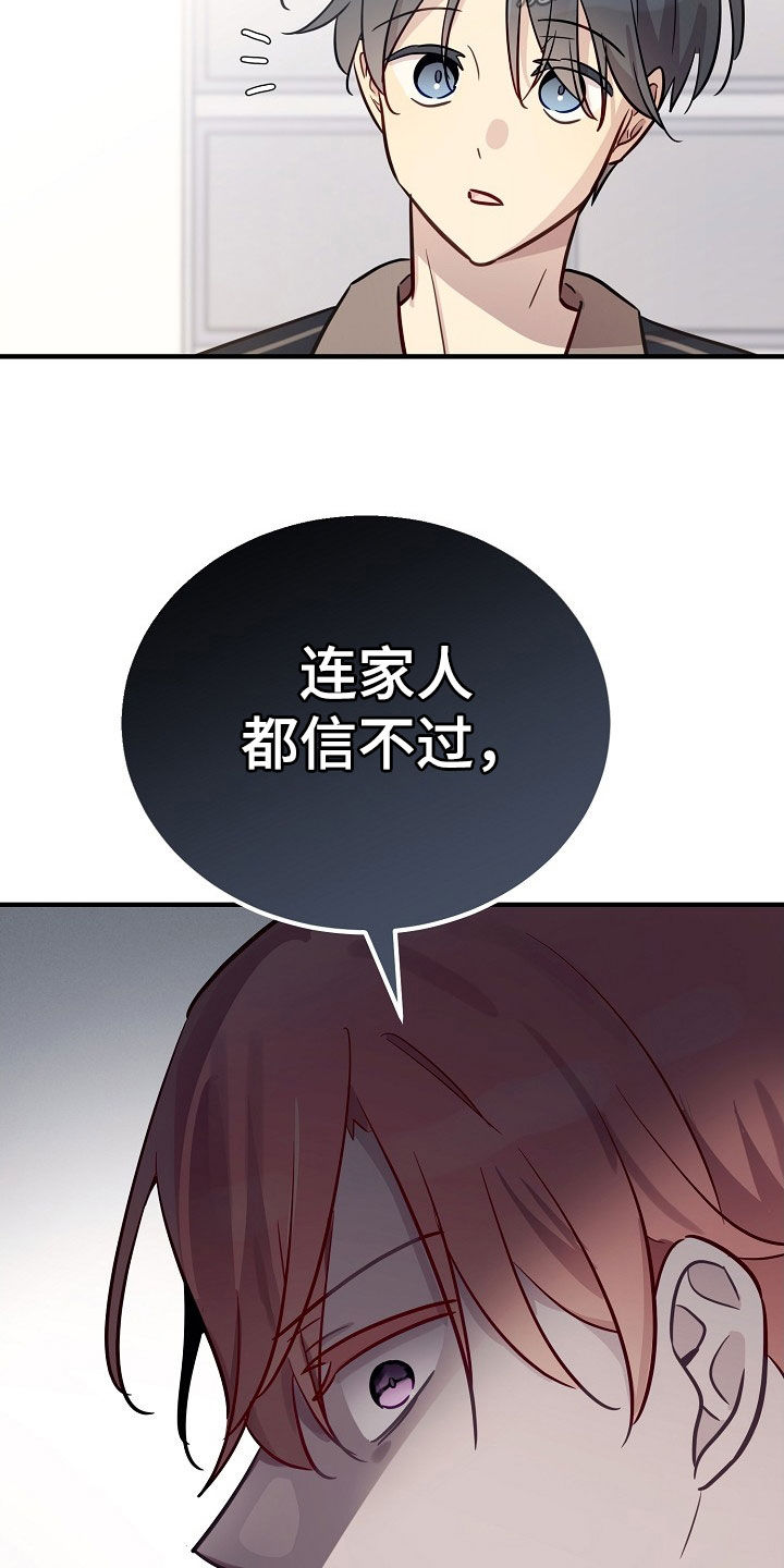 双生心跳漫画,第35章：要怎么相信5图