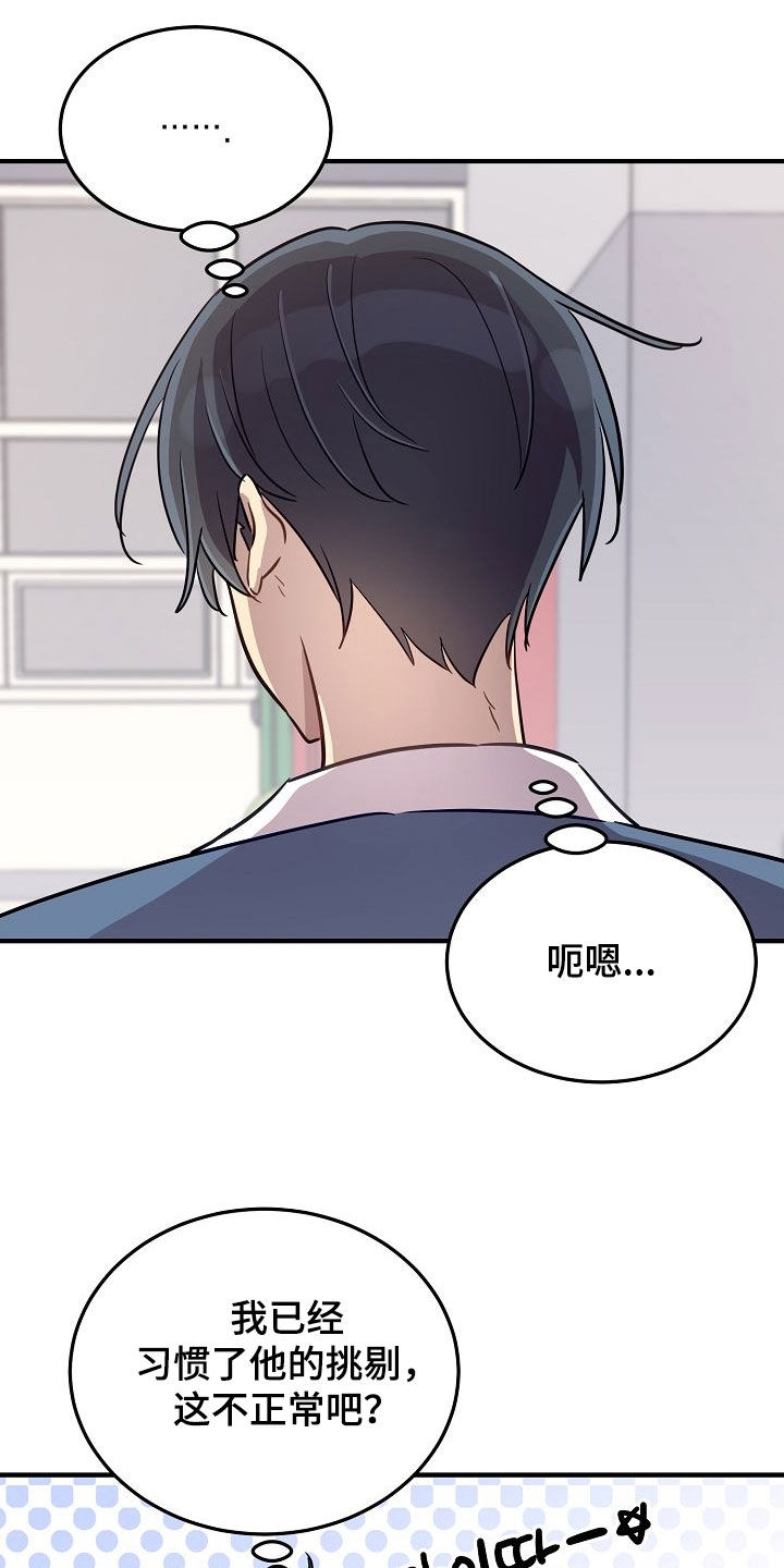 双生心跳漫画,第47章：也许他喜欢你3图