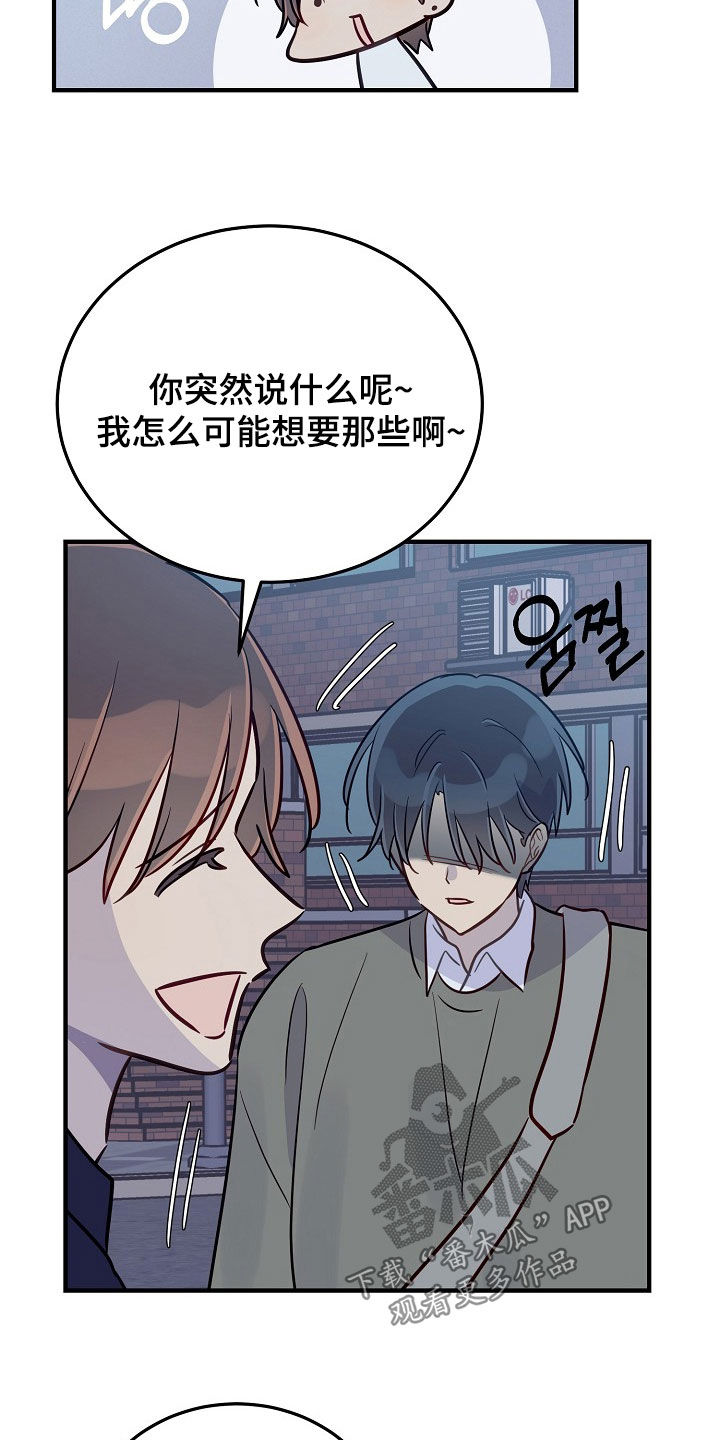 双生心跳漫画,第49章：我们是朋友啊5图