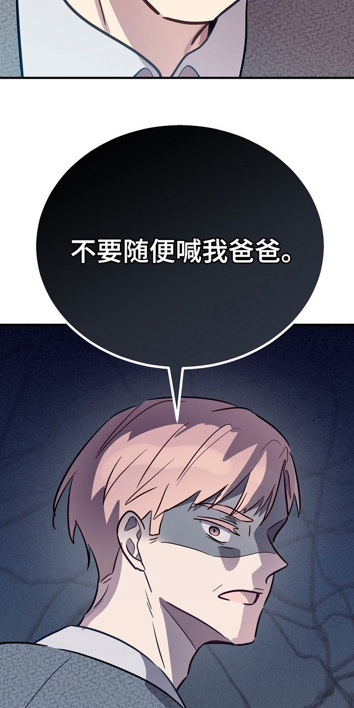 双生心跳漫画,第41章：不要随便喊我爸爸3图