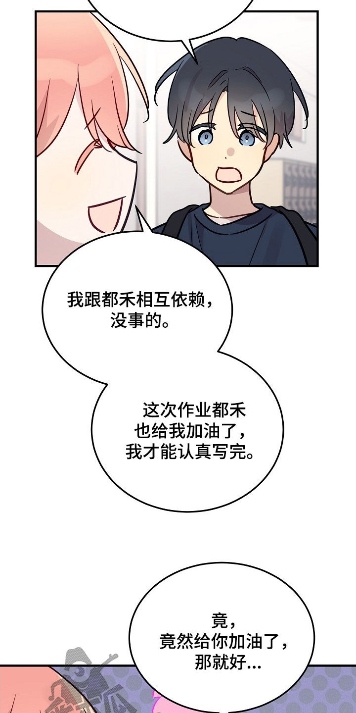 双生心跳漫画,第45章：可靠哥哥2图