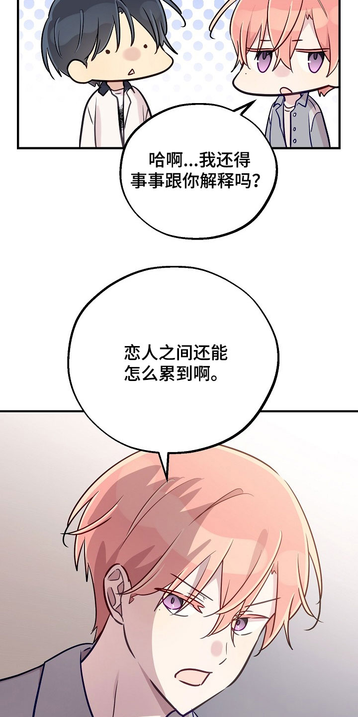 双生心跳漫画,第54章：累到了5图