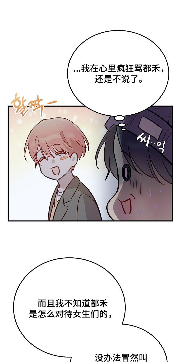 双生心跳漫画,第39章：你很善良3图