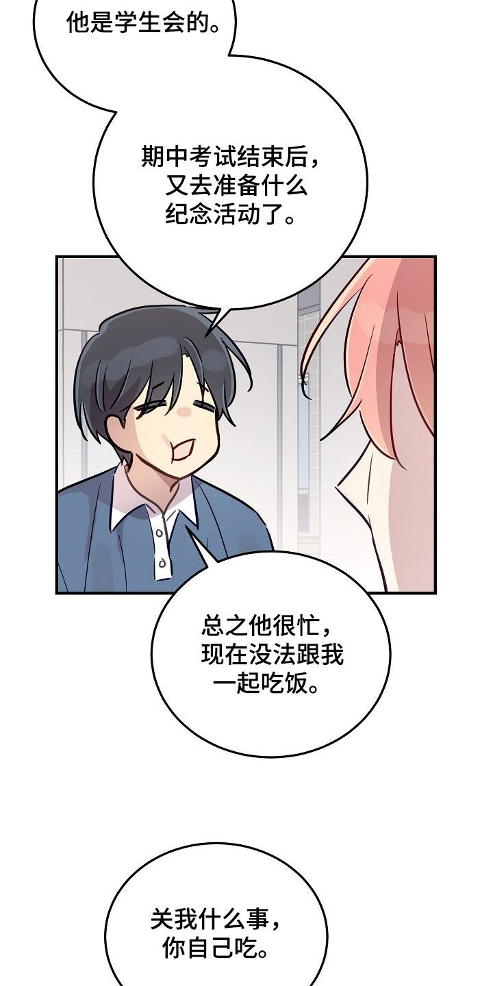 双生心跳漫画,第46章：只有一个朋友3图