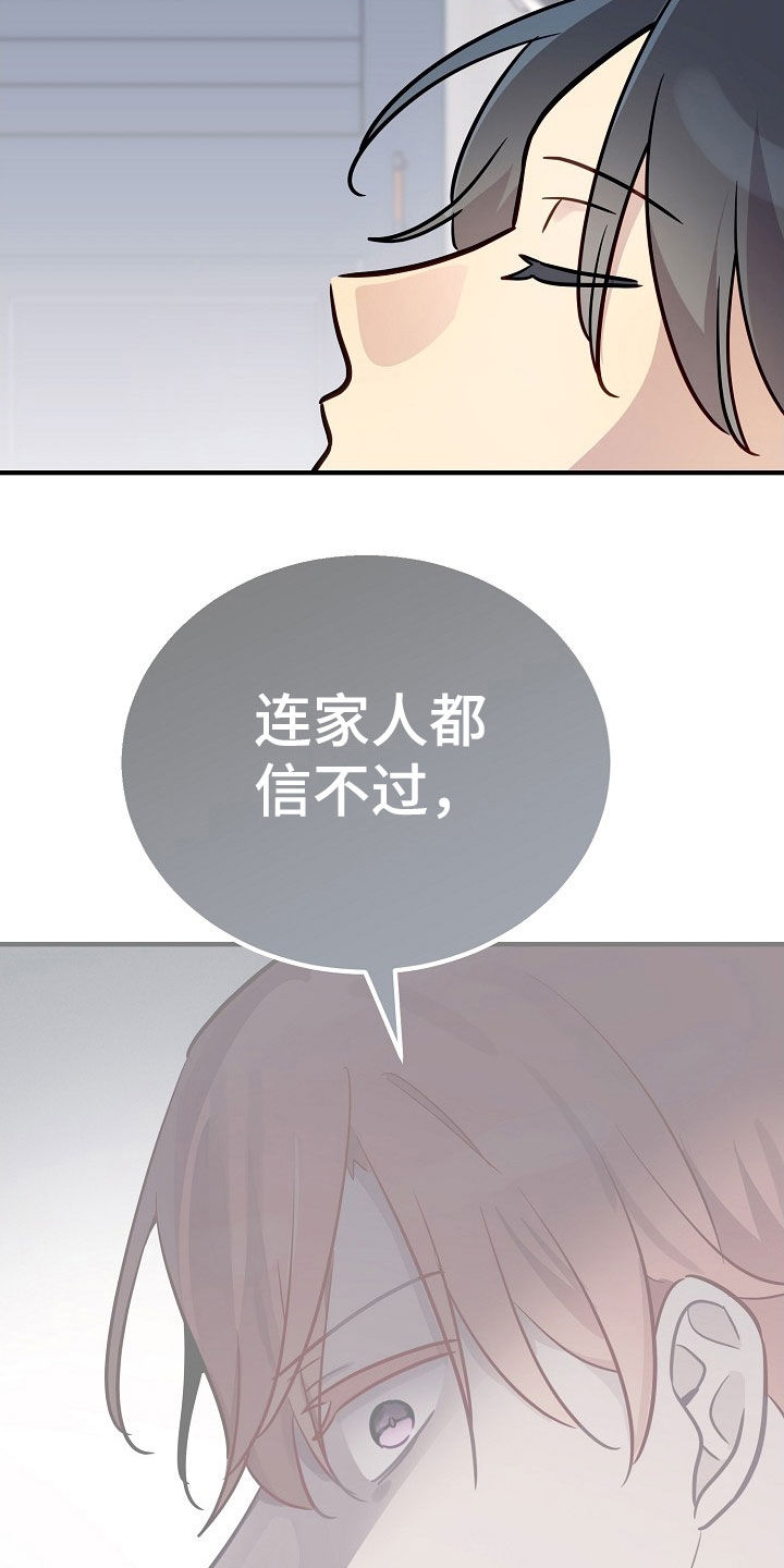 双生心跳漫画,第36章：约定3图