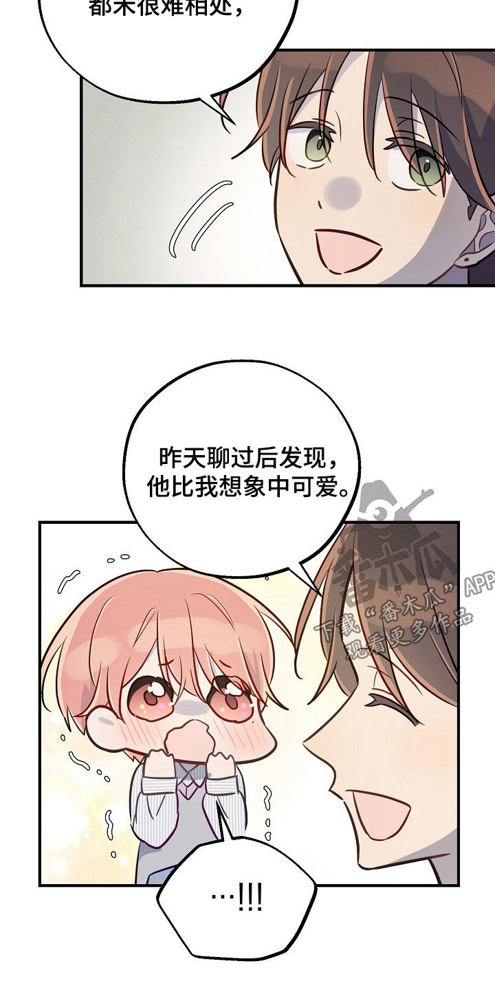 双生心跳漫画,第50章：不会撒谎1图