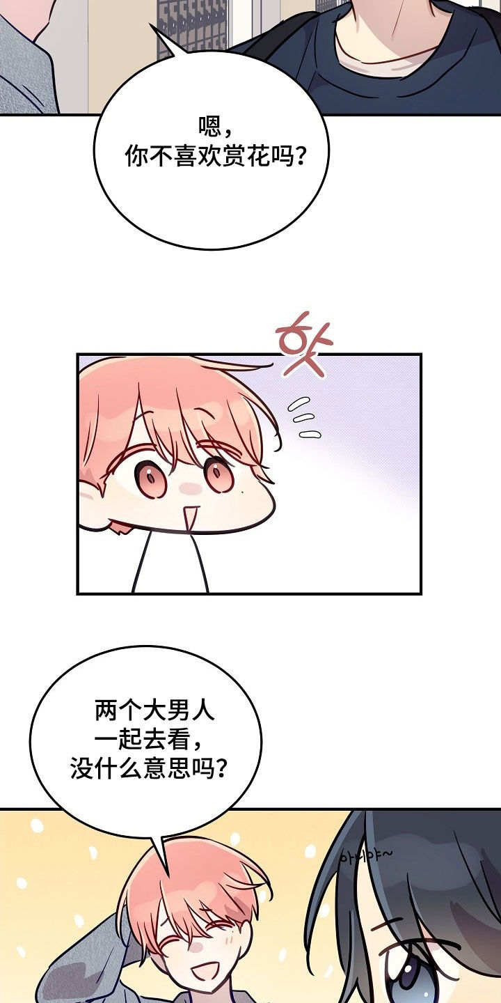 双生心跳漫画,第46章：只有一个朋友3图