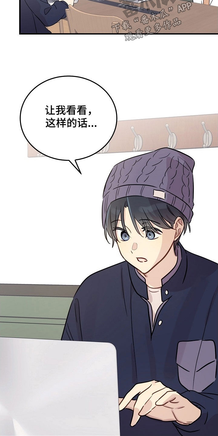 双生心跳漫画,第38章：不能以貌取人2图