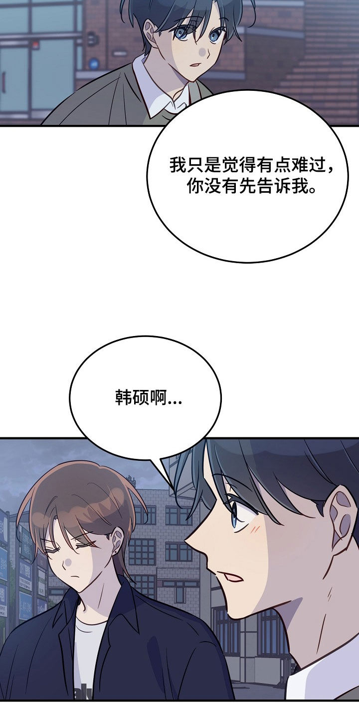 双生心跳漫画,第49章：我们是朋友啊3图
