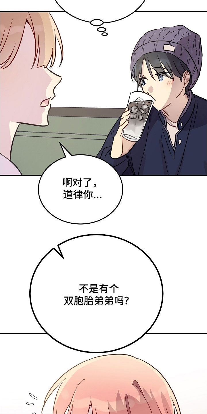 双生心跳漫画,第38章：不能以貌取人1图
