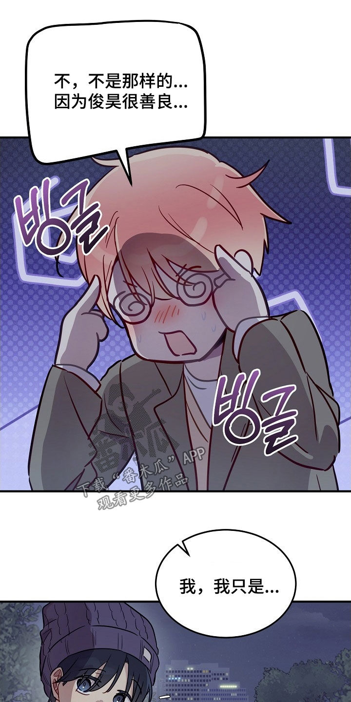 双生心跳漫画,第39章：你很善良4图