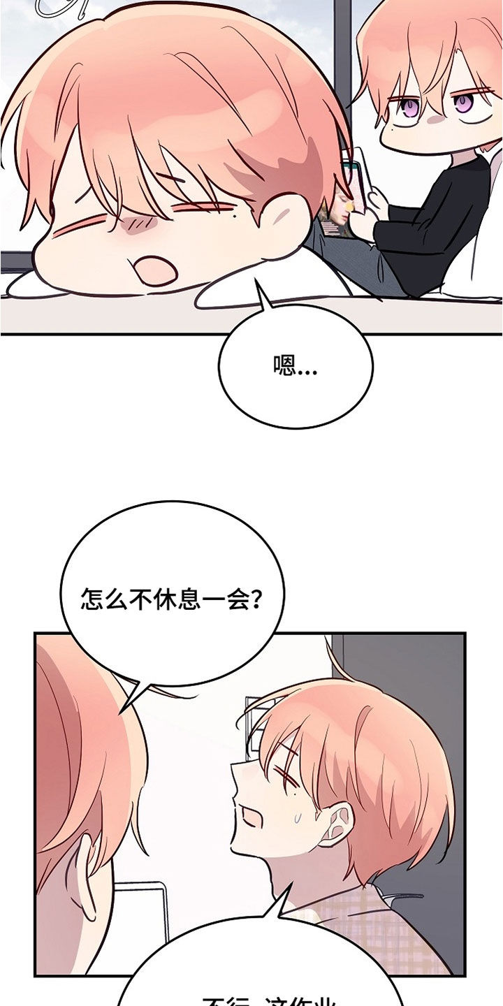 双生心跳漫画,第44章：不想工作5图