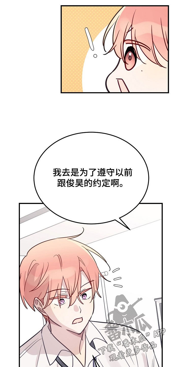 双生心跳漫画,第36章：约定1图
