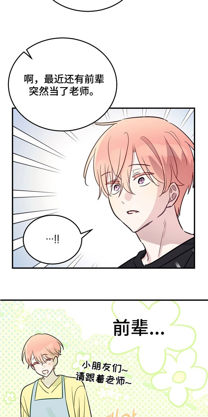 双生心跳漫画,第44章：不想工作4图