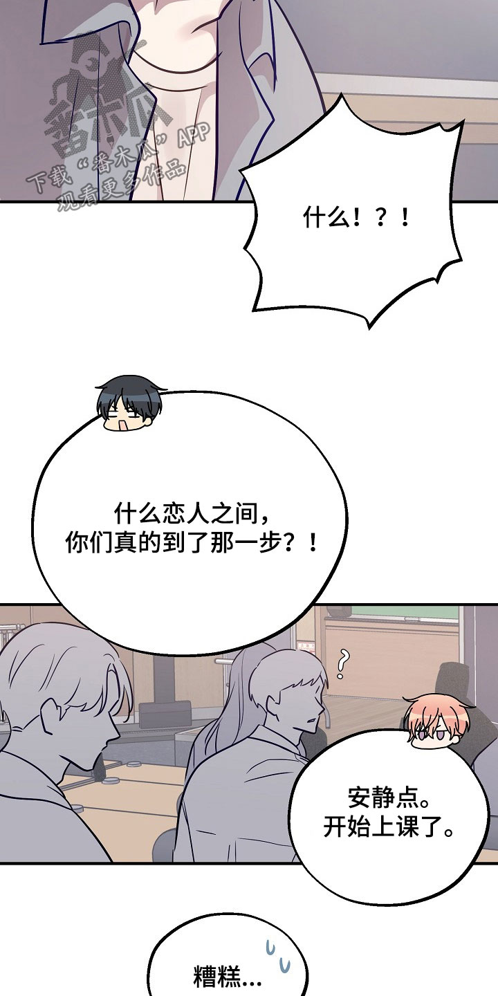 双生恋人漫画,第54章：累到了1图