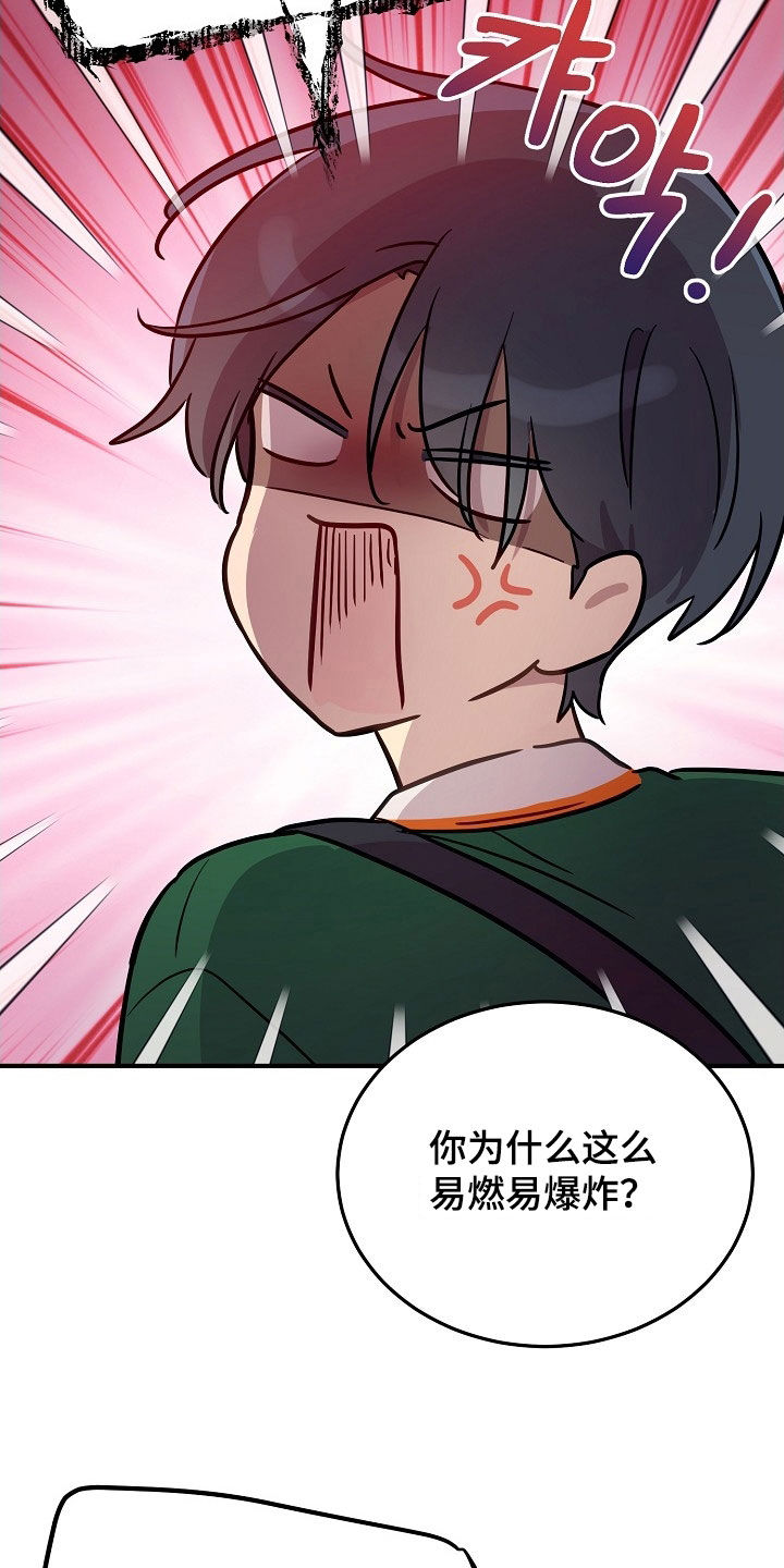 双生心跳漫画,第38章：不能以貌取人3图