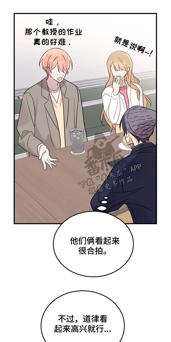 双生心跳漫画,第38章：不能以貌取人5图