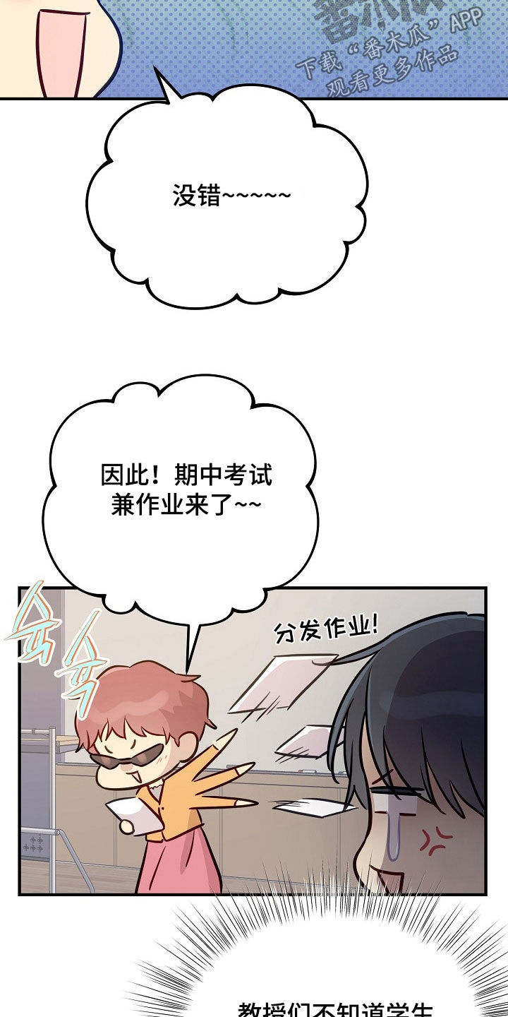 双生心跳漫画,第34章：组长3图