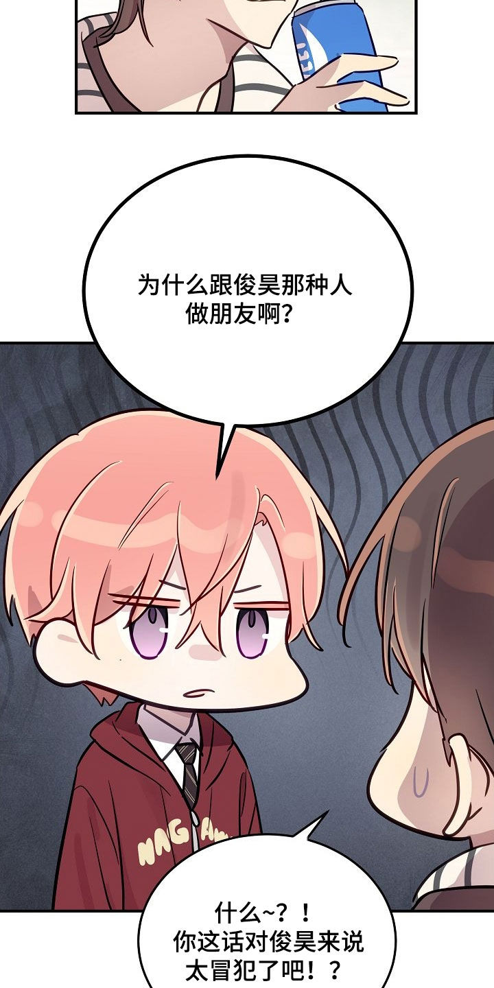 双生心跳漫画,第47章：也许他喜欢你4图