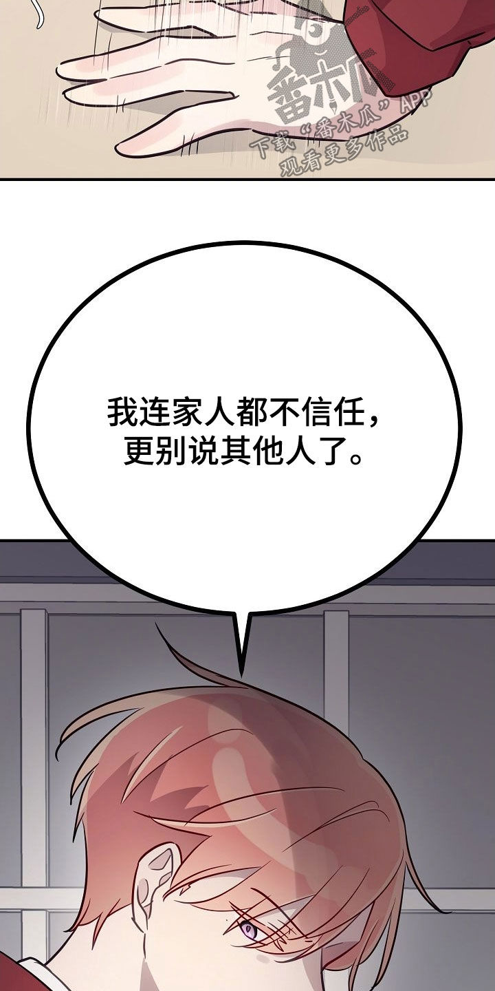 双生心跳漫画,第47章：也许他喜欢你4图