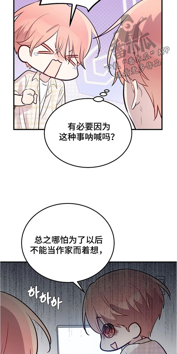 双生心跳漫画,第44章：不想工作2图