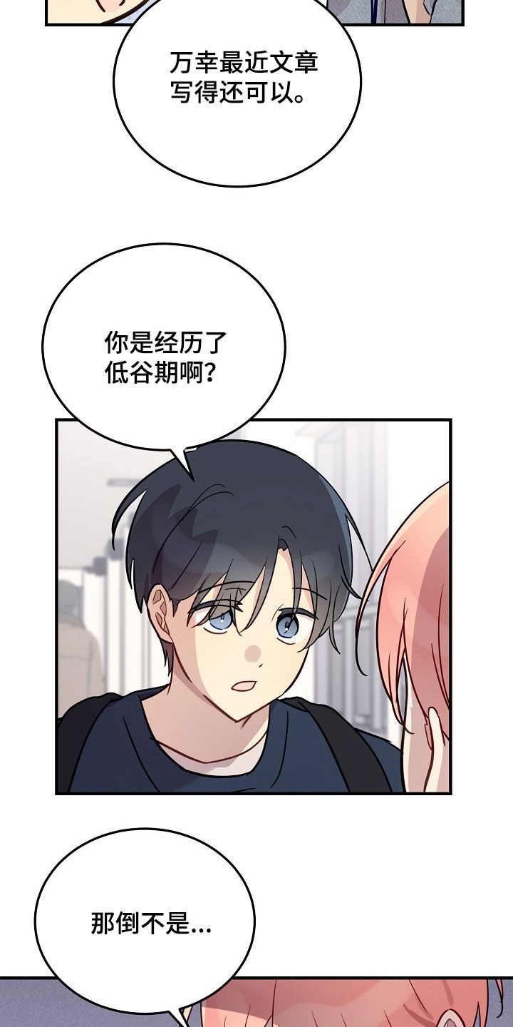 双生心跳漫画,第45章：可靠哥哥1图