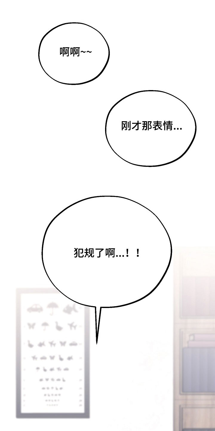 双生心跳漫画,第57章：犯规了啊1图