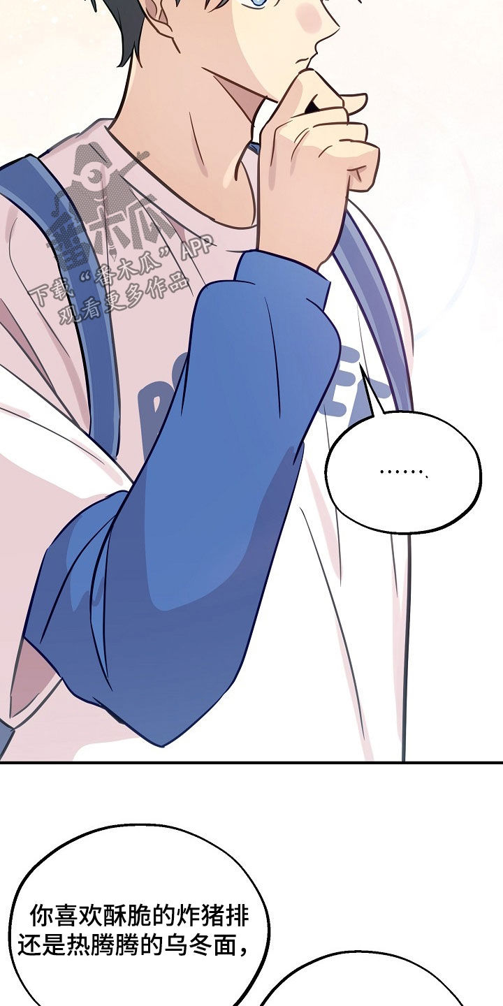 双生心跳短剧看点漫画,第51章：每天都很开心2图