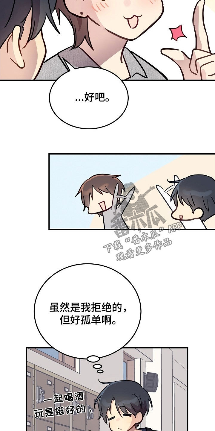 双生心跳漫画,第45章：可靠哥哥1图