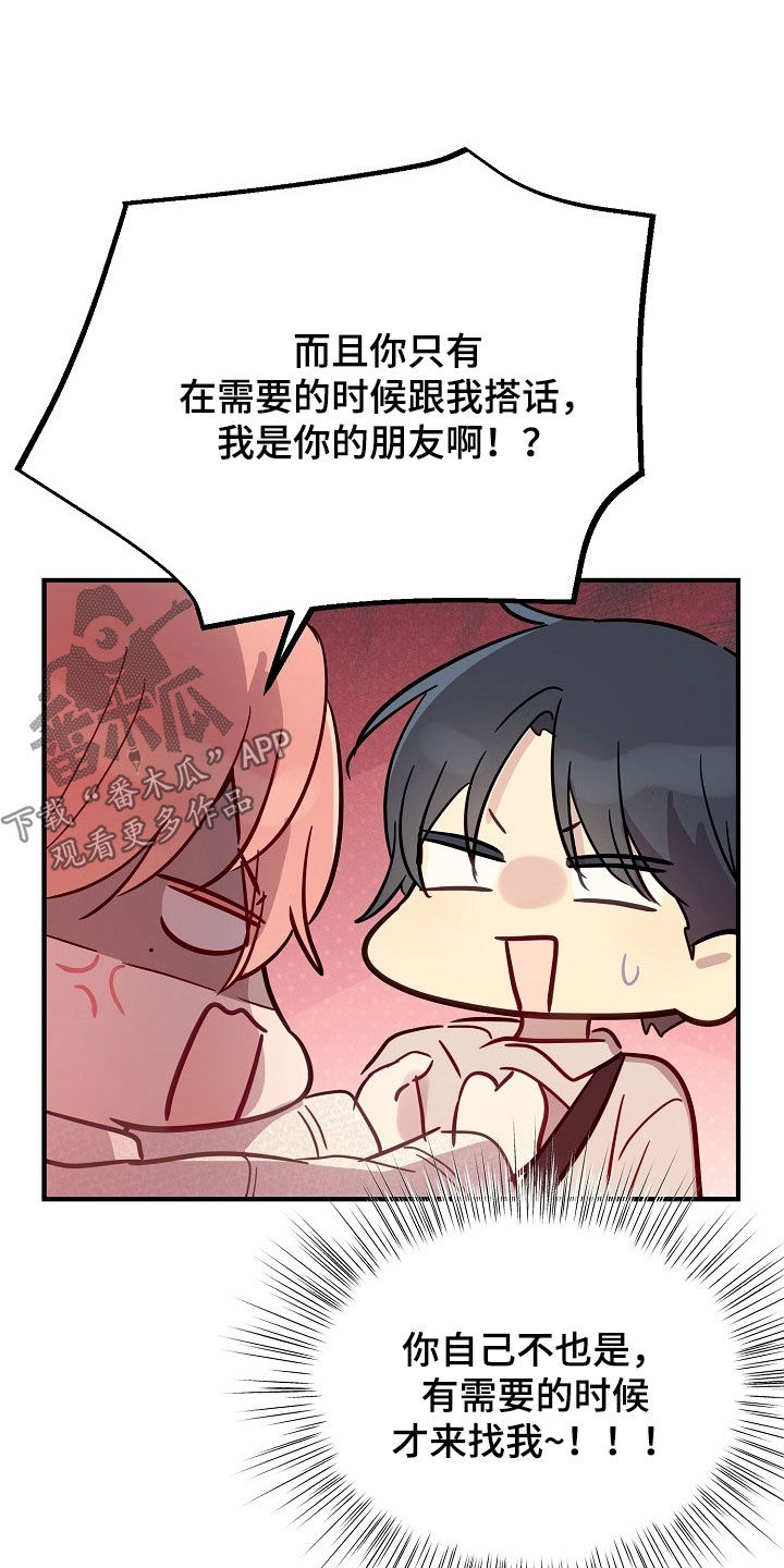 双生心跳漫画,第43章：越来越厚脸皮1图