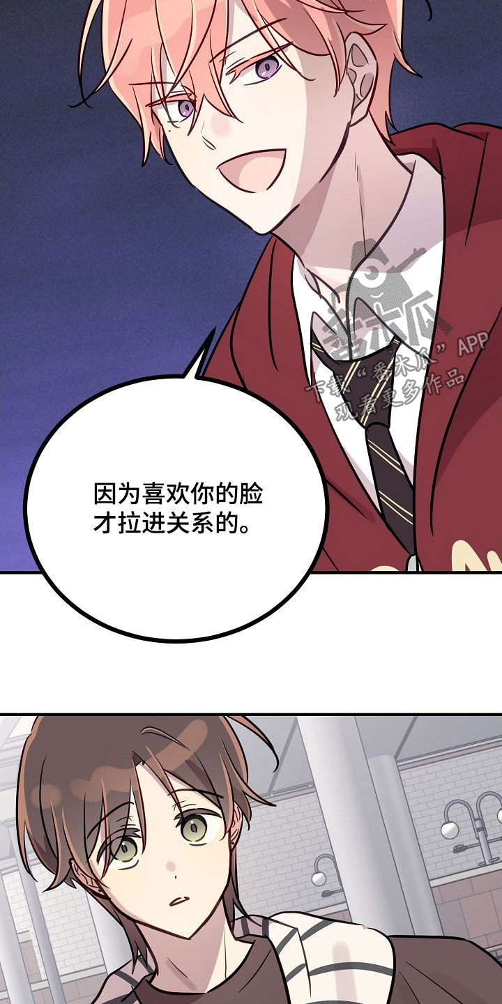 双生心跳漫画,第47章：也许他喜欢你2图