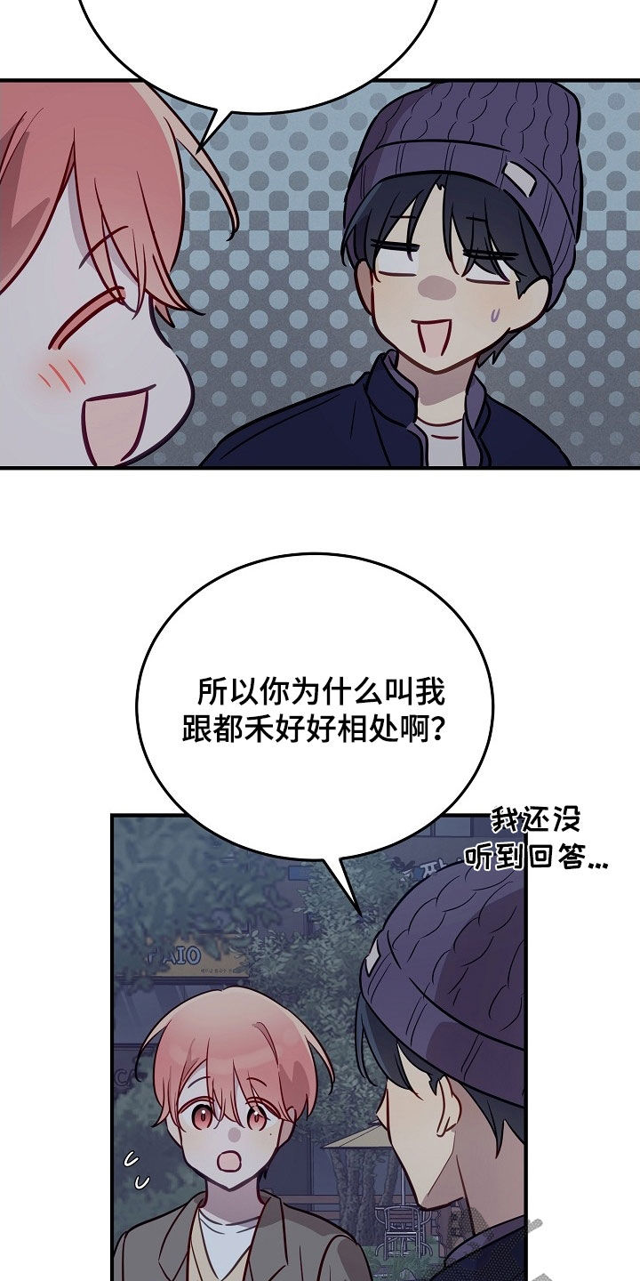 双生心跳漫画,第39章：你很善良4图