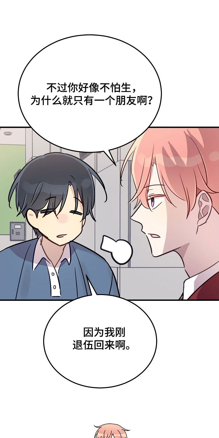 双生心跳漫画,第46章：只有一个朋友3图