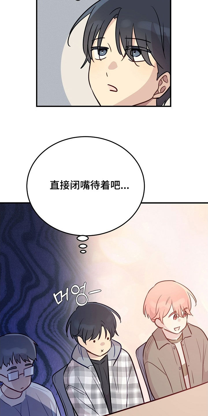 双生心跳漫画,第34章：组长3图