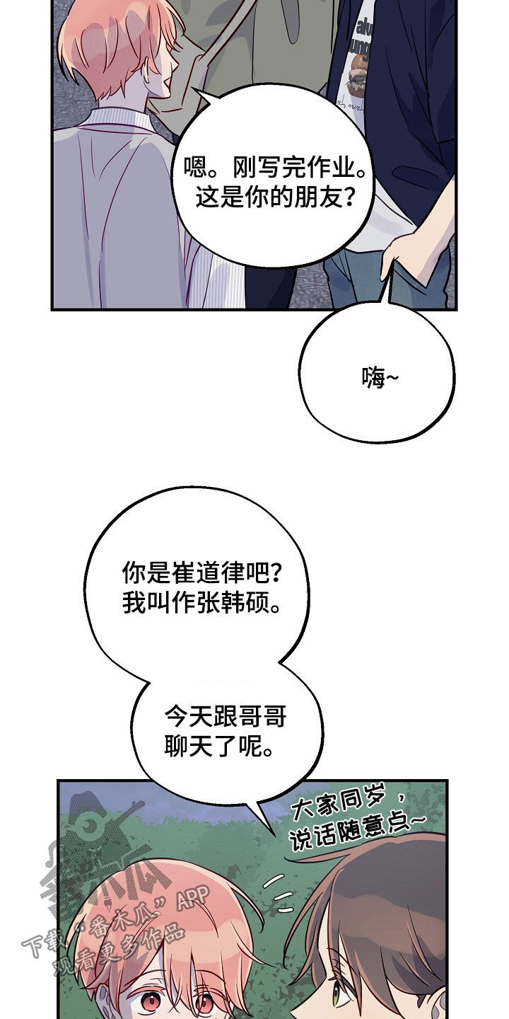 双生心跳漫画,第50章：不会撒谎3图