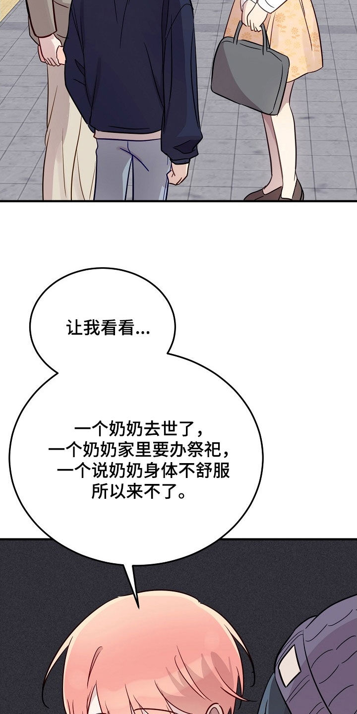 双生心跳漫画,第38章：不能以貌取人3图
