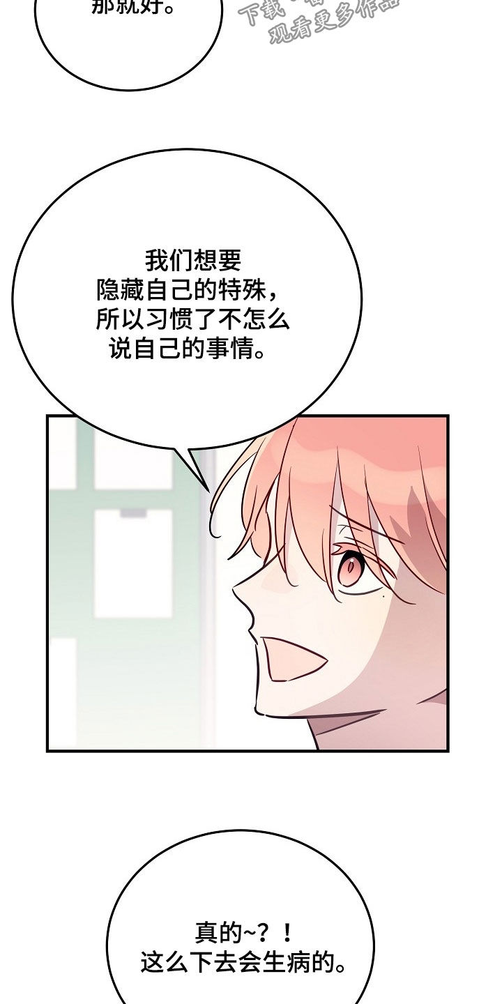 双生心跳漫画,第45章：可靠哥哥1图