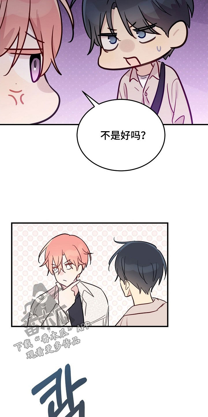 双生心跳漫画,第43章：越来越厚脸皮2图