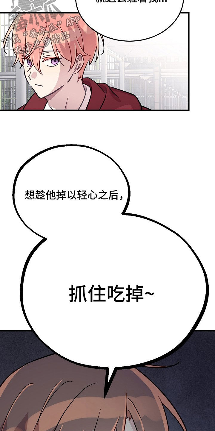 双生心跳漫画,第48章：抓住吃掉2图