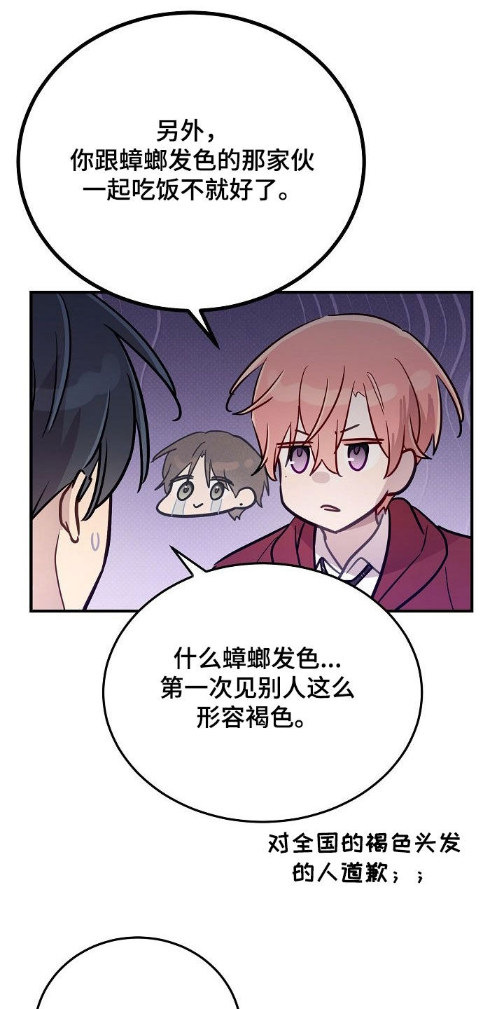 双生心跳漫画,第46章：只有一个朋友2图
